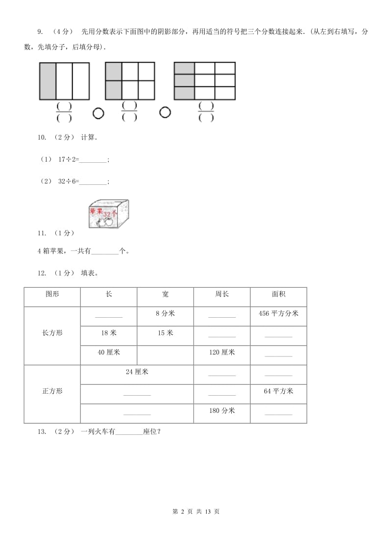 贵州省2019-2020学年三年级上册数学期末模拟卷（一）（I）卷_第2页