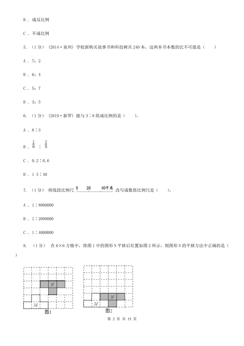 沈阳市2019-2020学年六年级下学期数学期中考试试卷（I）卷_第2页