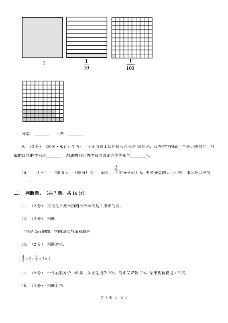 北师大版数学六年级上册期中检测卷（一）_第2页