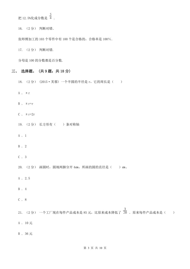 北师大版数学六年级上册期中检测卷（一）_第3页