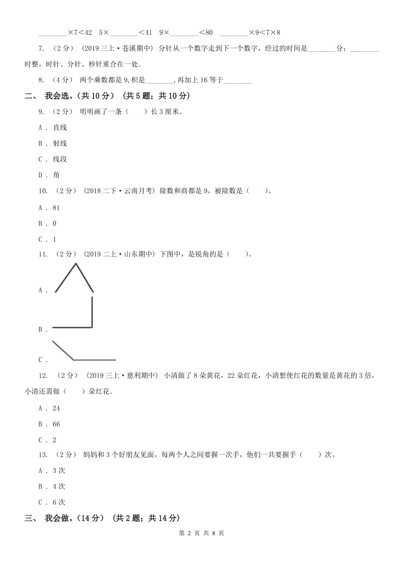 河北省邢台市二年级上学期数学期末试卷_第2页