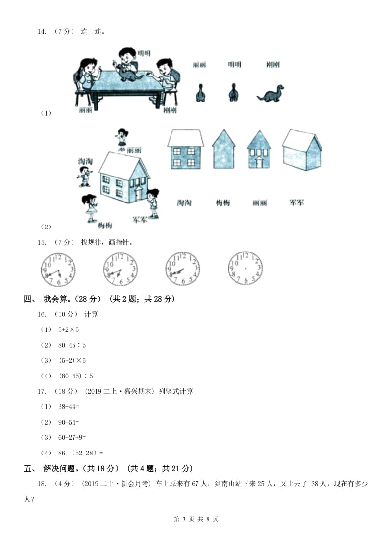 河北省邢台市二年级上学期数学期末试卷_第3页