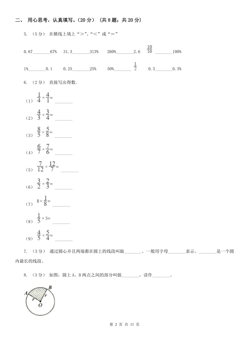 福州市2019-2020学年六年级上学期数学期末试卷（I）卷_第2页