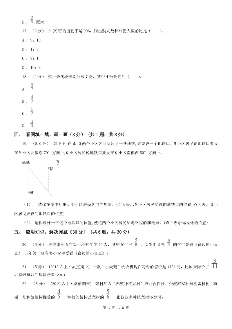 济南市六年级上学期数学期中卷_第3页