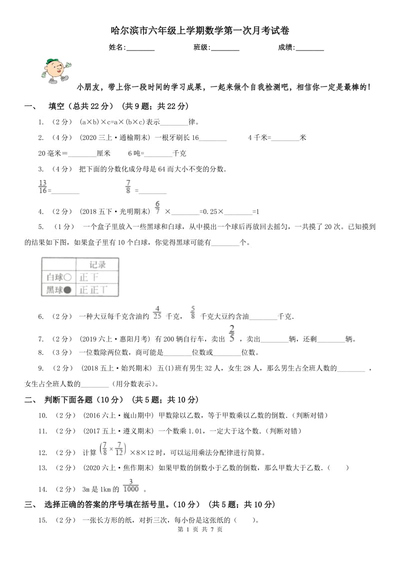 哈尔滨市六年级上学期数学第一次月考试卷（练习）_第1页