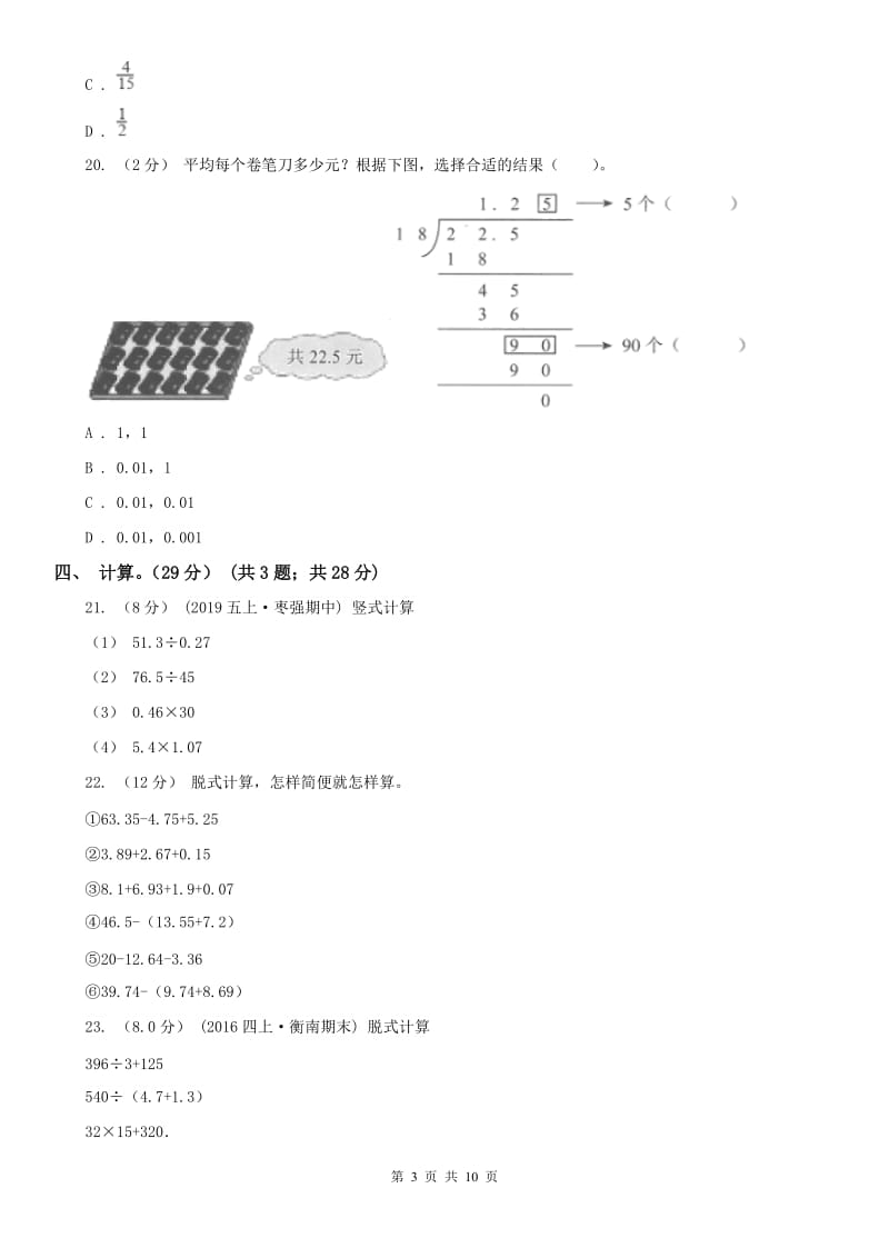 济南市五年级上学期数学期末试卷（模拟）_第3页