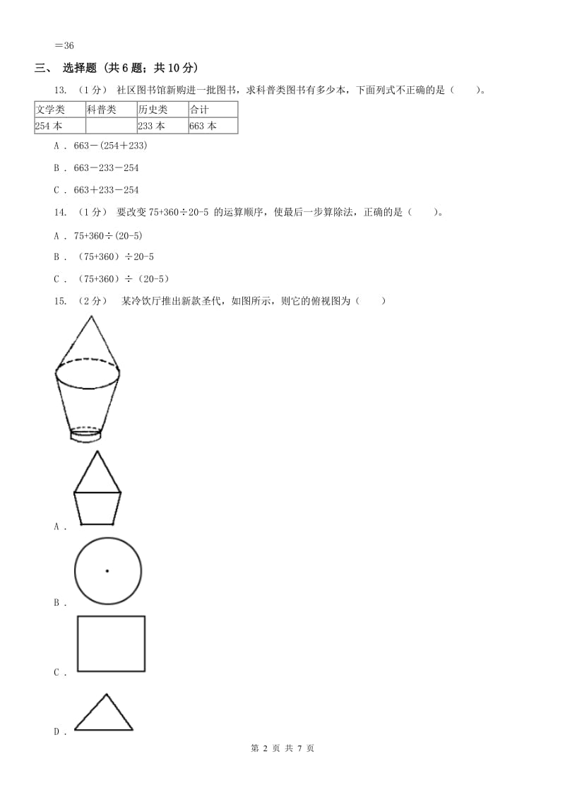 辽宁省2020年三年级上册数学期中模拟卷B卷_第2页