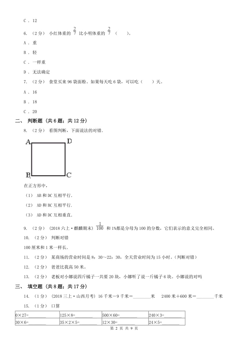 山西省三年级数学期末模拟测试卷_第2页