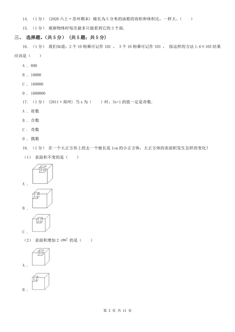 沈阳市五年级下册数学期末试卷（模拟）_第2页