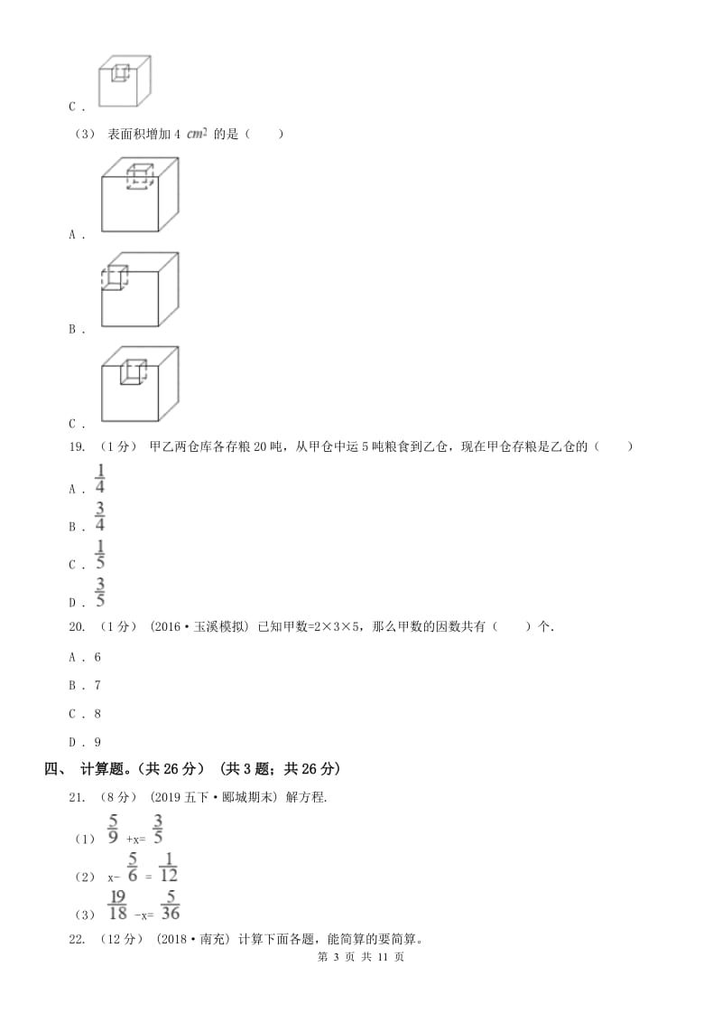 沈阳市五年级下册数学期末试卷（模拟）_第3页