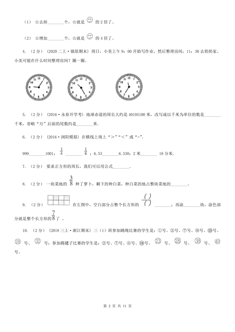 河北省2019-2020学年三年级上学期数学期末试卷A卷（测试）_第2页