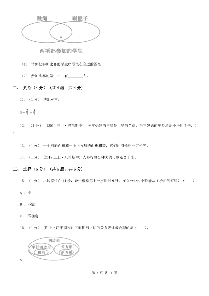 河北省2019-2020学年三年级上学期数学期末试卷A卷（测试）_第3页