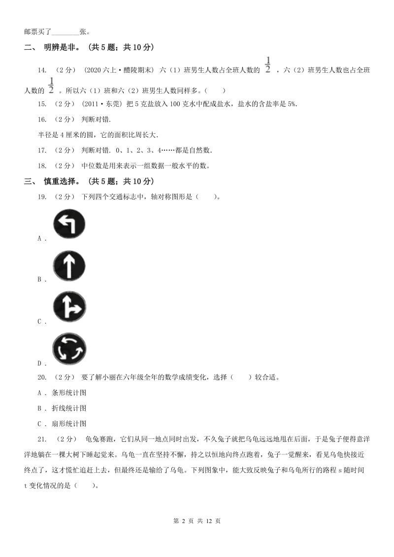 辽宁省2020年2020年小学毕业文化成绩监测_第2页