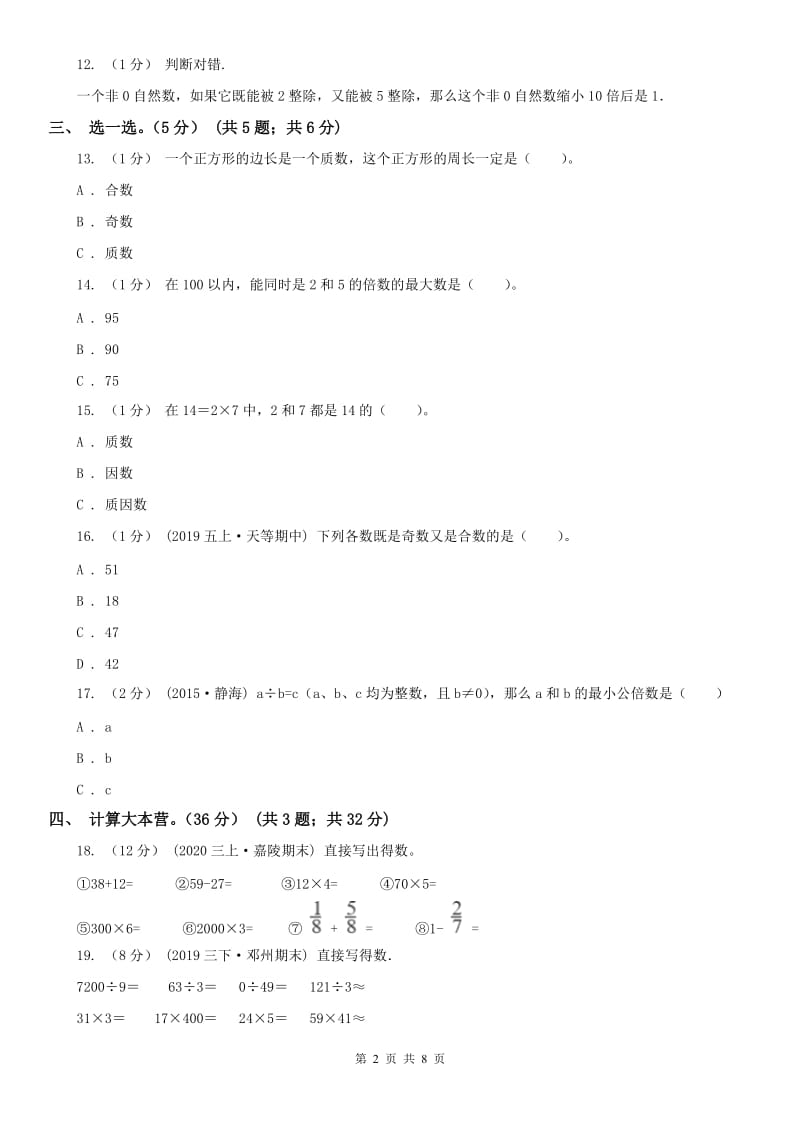 贵阳市五年级下学期数学第一次月考试卷（模拟）_第2页