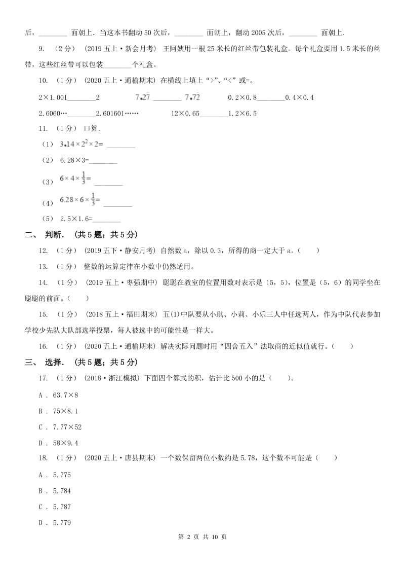 南宁市五年级上学期数学月考试卷（11月）_第2页