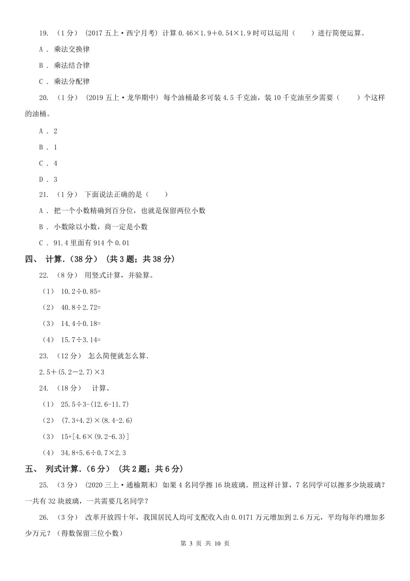 南宁市五年级上学期数学月考试卷（11月）_第3页