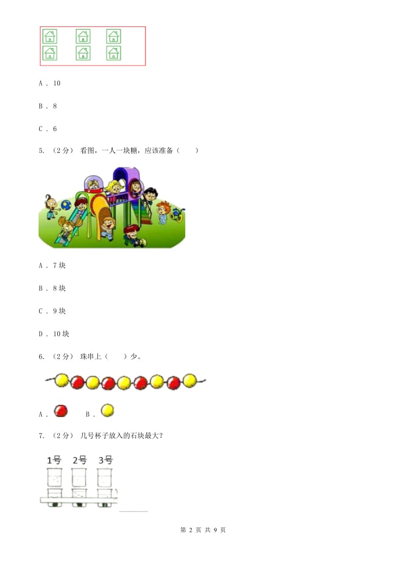 广西壮族自治区2019-2020学年北师大版一年级上册数学第一次月考试卷（II）卷_第2页