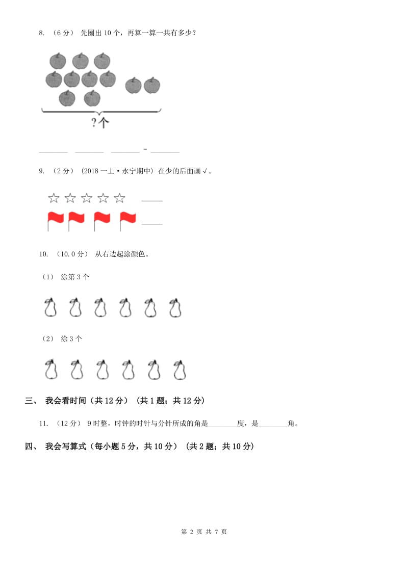 青海省一年级上学期数学期末试卷D卷_第2页