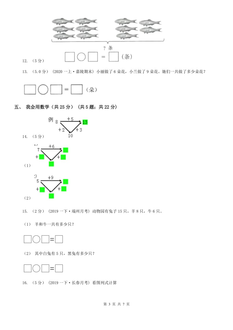 青海省一年级上学期数学期末试卷D卷_第3页