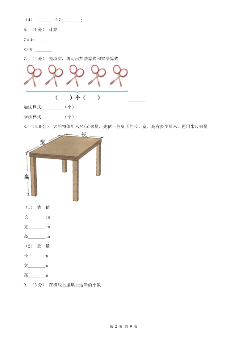 合肥市二年级上学期数学期中试卷（测试）_第2页