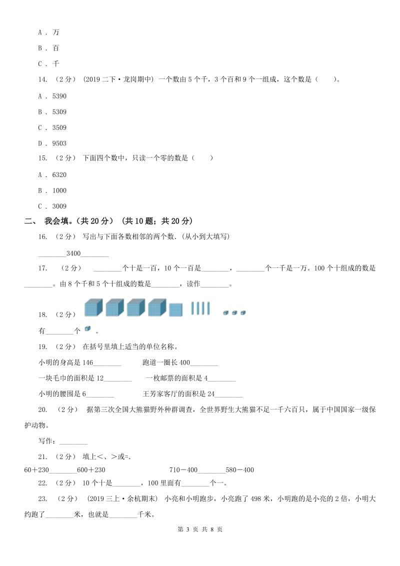 辽宁省2020年二年级下学期数学期中考试试卷（II）卷(模拟)_第3页