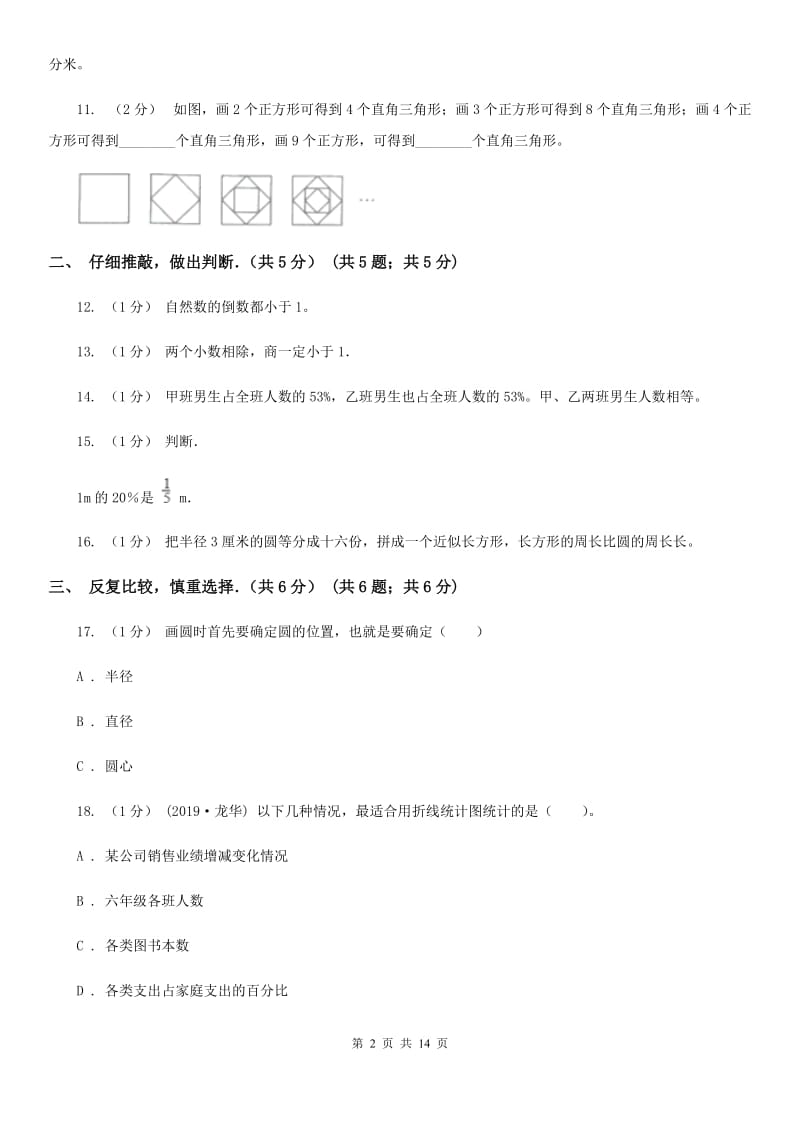 武汉市2019-2020学年六年级上学期数学期末试卷B卷_第2页