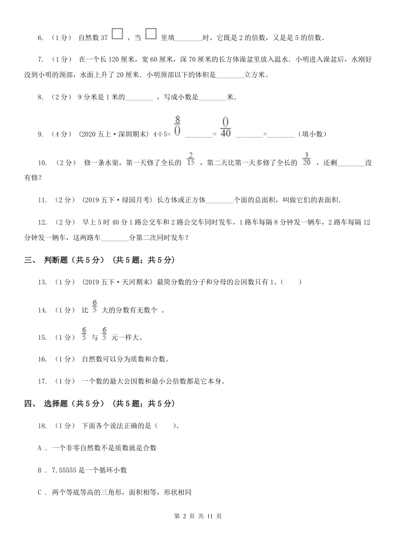 河南省信阳市一年级上学期数学第一次月考试卷_第2页