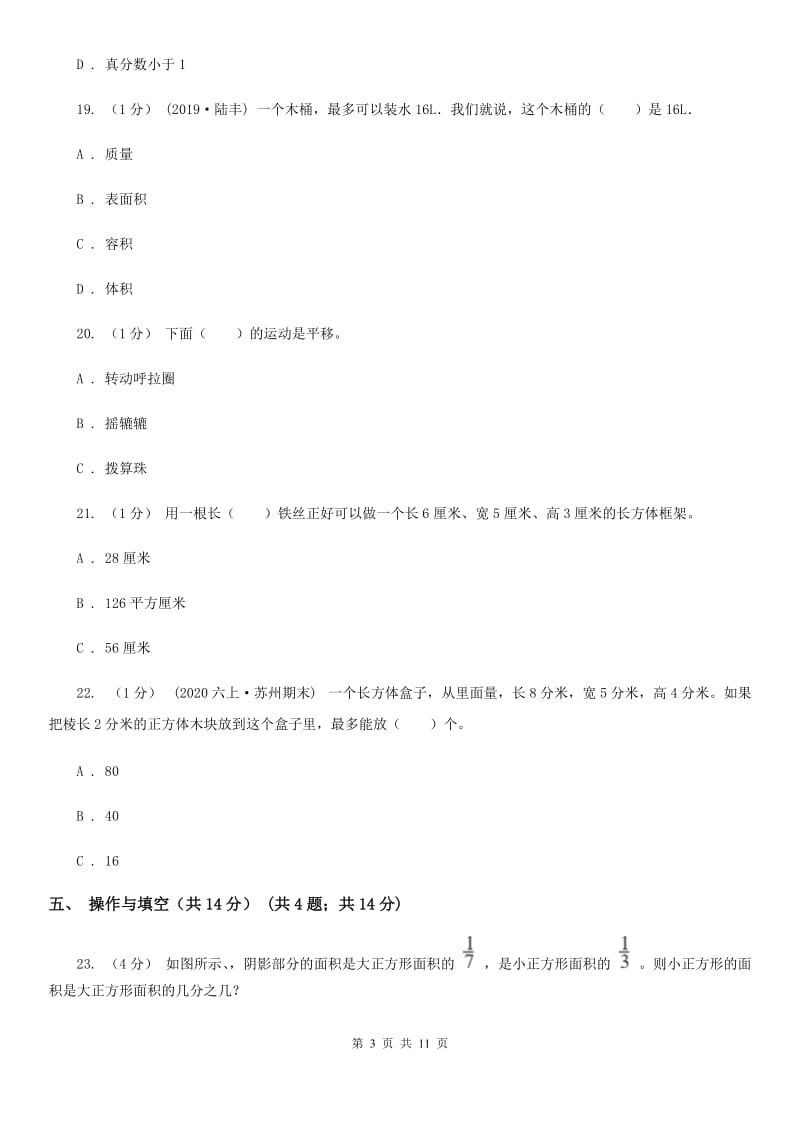 河南省信阳市一年级上学期数学第一次月考试卷_第3页