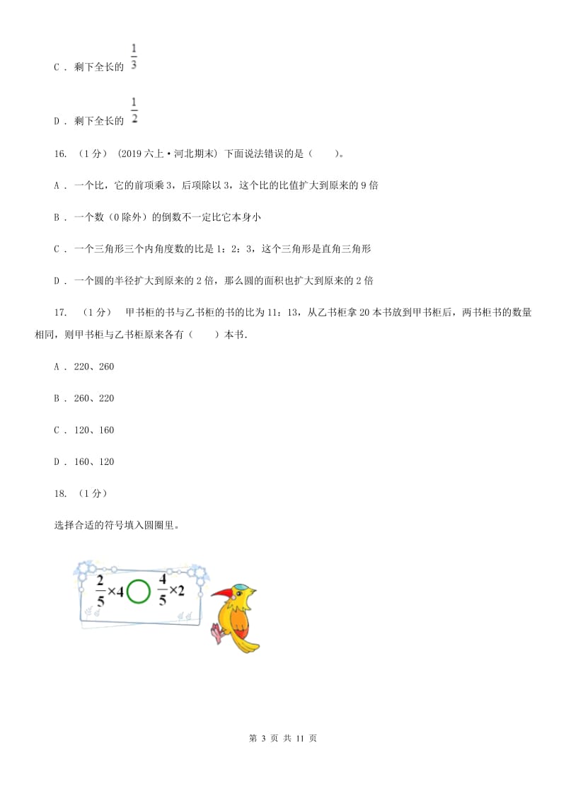 杭州市2019-2020学年六年级上学期数学期中试卷（II）卷_第3页