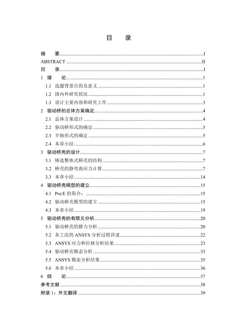 中型卡车驱动桥壳设计及有限元分析说明书_第3页