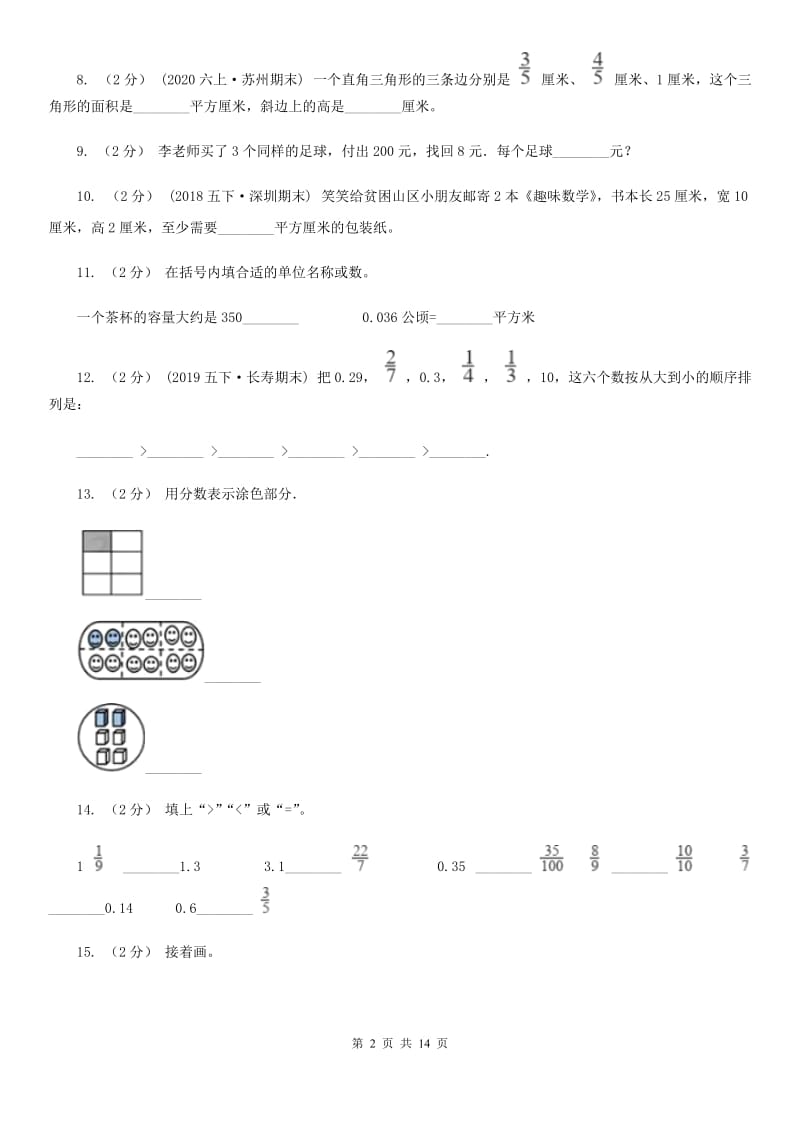 西安市2019-2020学年五年级下学期数学期末考试试卷（I）卷（练习）_第2页