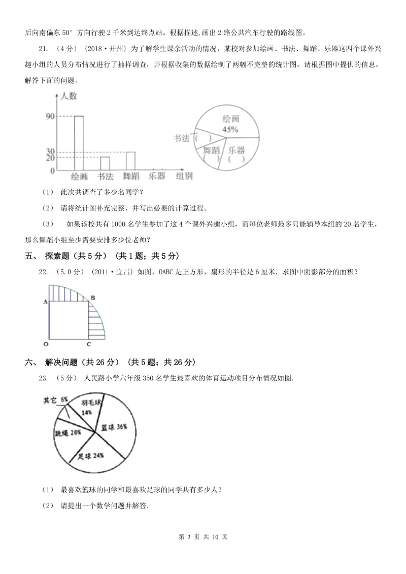 广西壮族自治区六年级上学期数学期末试卷（练习）_第3页