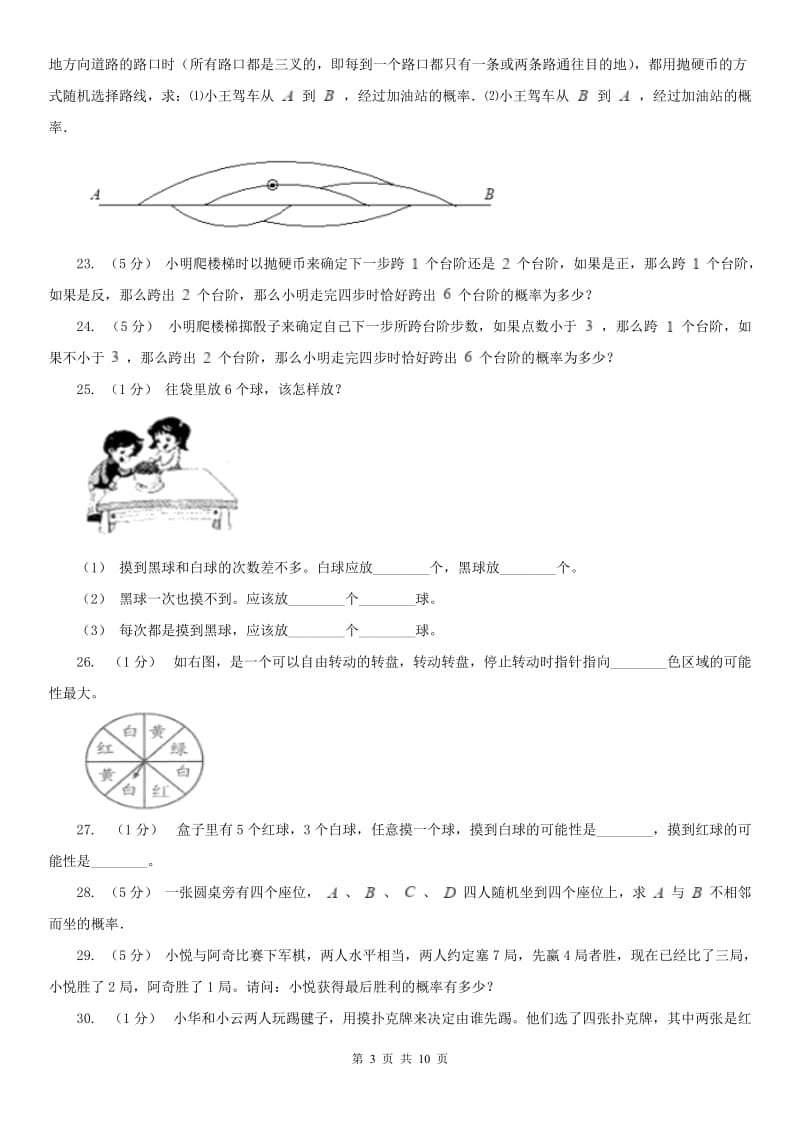 济南市小学奥数系列8-7-1统计与概率（一）_第3页