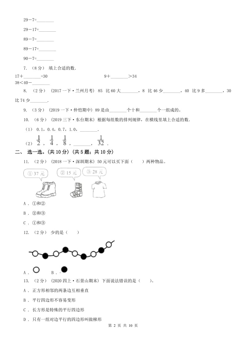 辽宁省2020年一年级下学期期末测试题_第2页