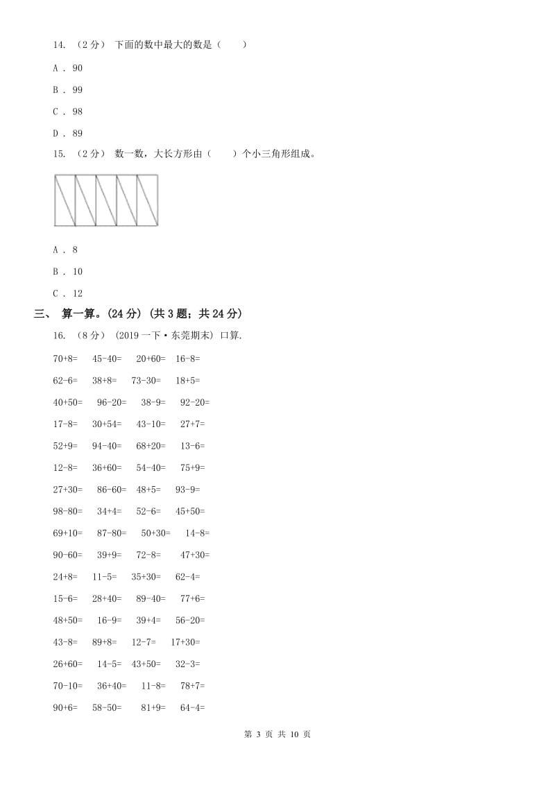 辽宁省2020年一年级下学期期末测试题_第3页