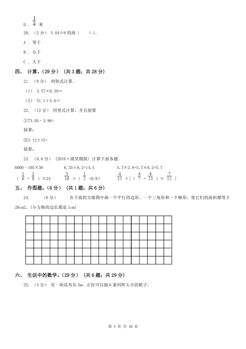 广西壮族自治区五年级上学期数学期末试卷（练习）_第3页