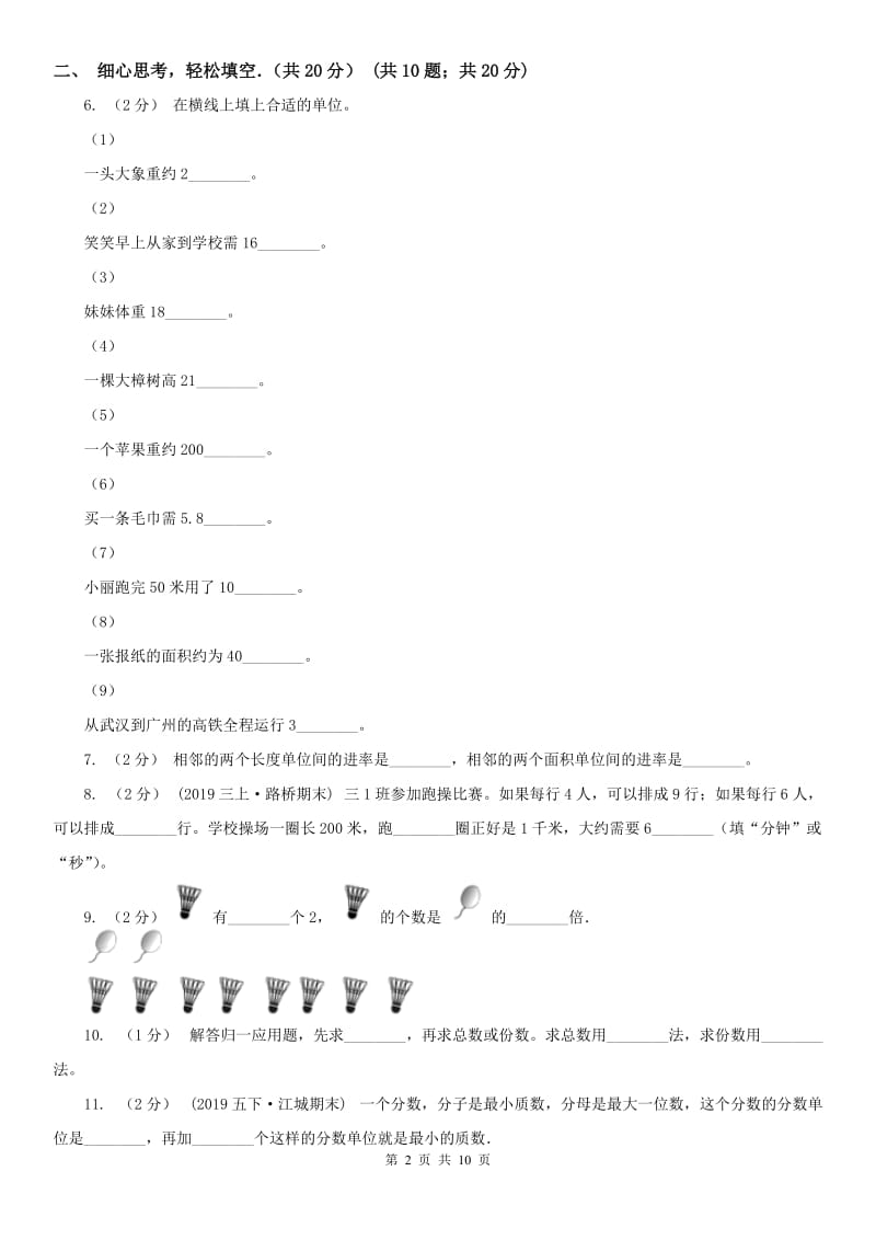 南宁市三年级上学期数学期末试卷(测试)_第2页