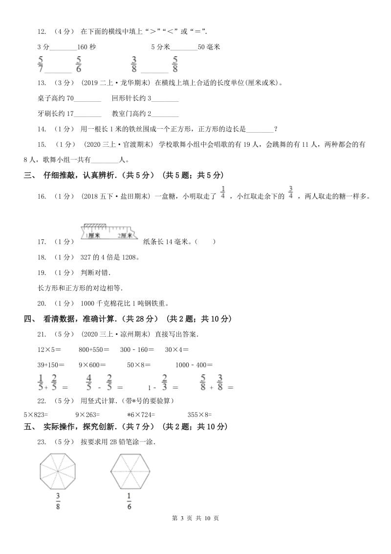 南宁市三年级上学期数学期末试卷(测试)_第3页