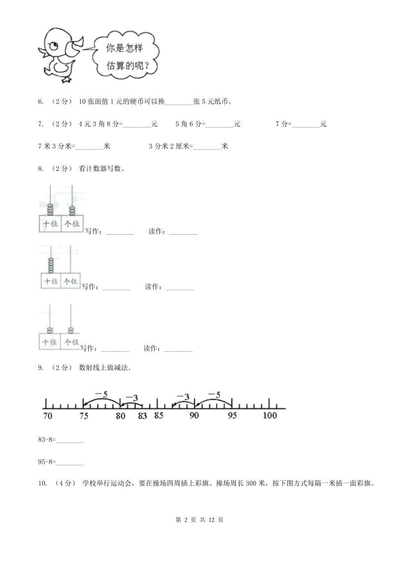 山东省2019-2020学年一年级下学期数学期末考试试卷C卷（模拟）_第2页