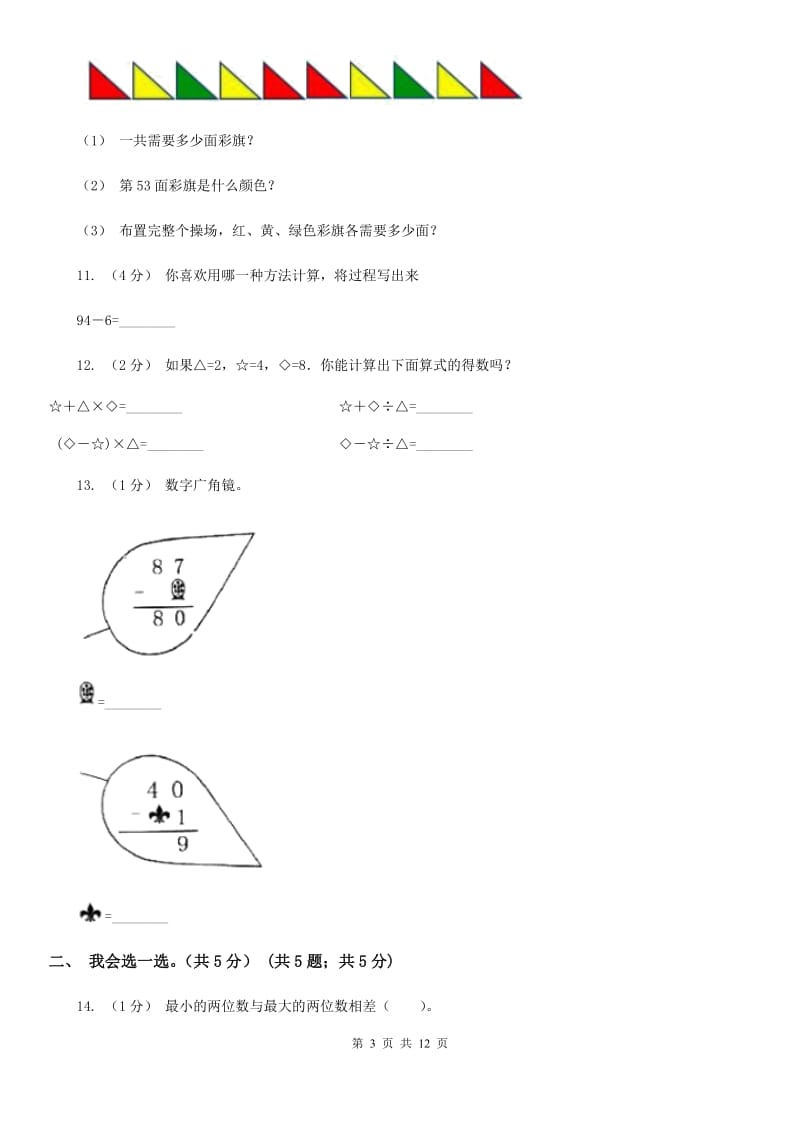 山东省2019-2020学年一年级下学期数学期末考试试卷C卷（模拟）_第3页