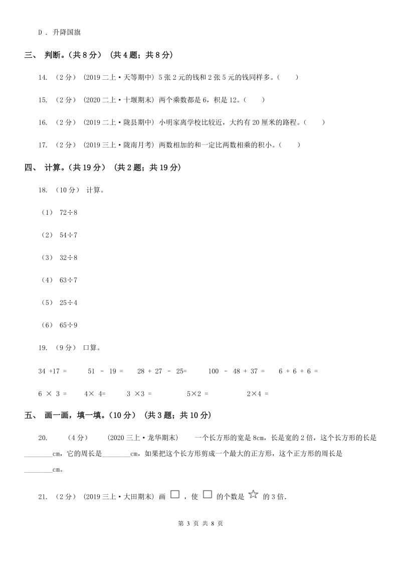 长沙市2019-2020学年二年级上学期数学期末试卷C卷（模拟）_第3页