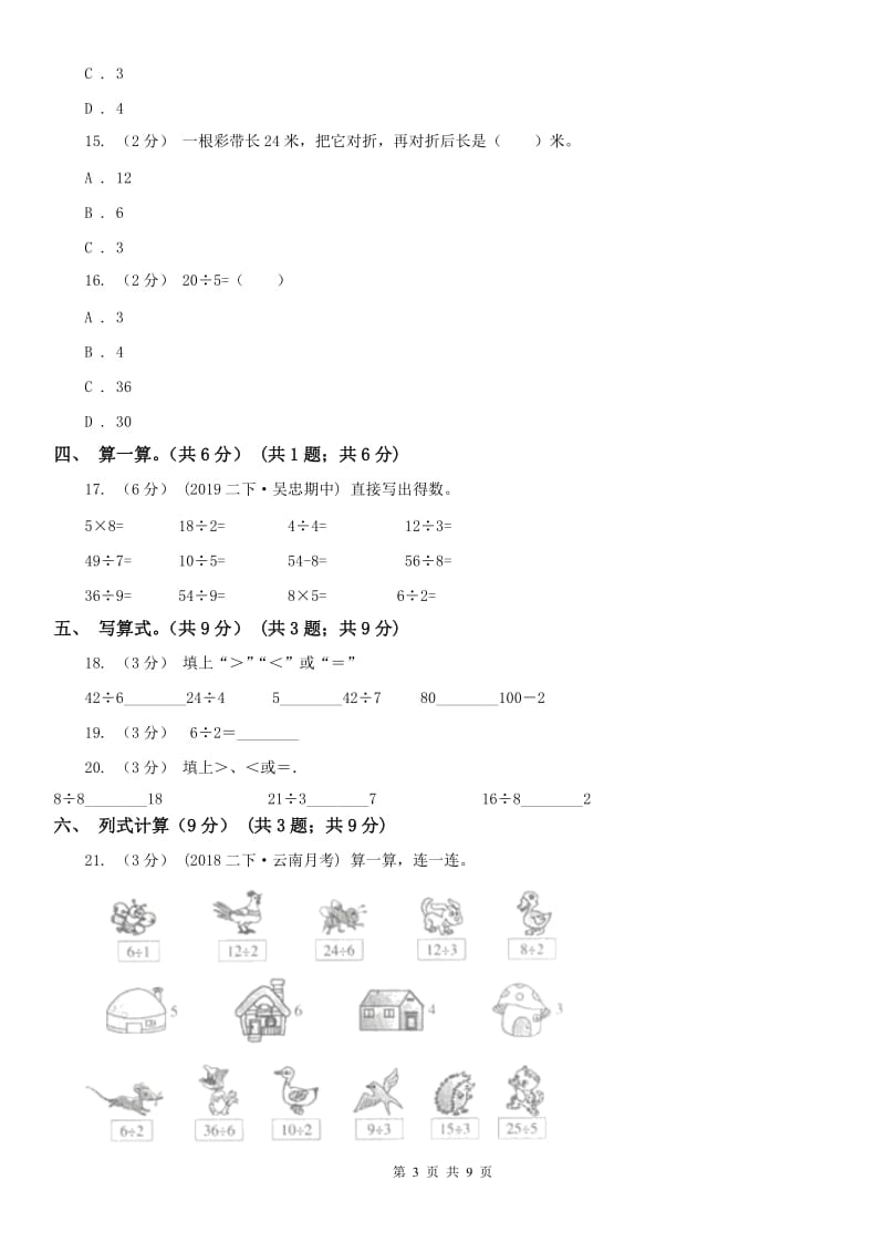 河北省二年级下学期数学第一次月考试卷（模拟）_第3页