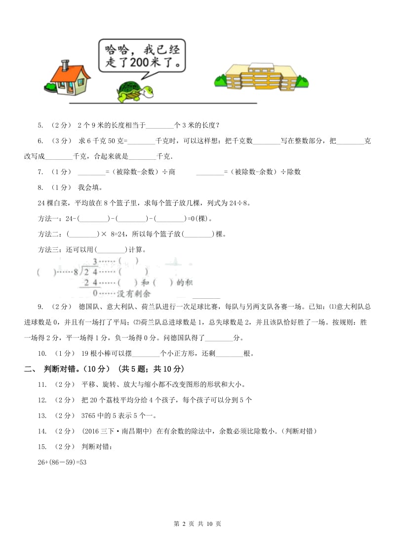 广州市二年级下册数学期末试卷_第2页