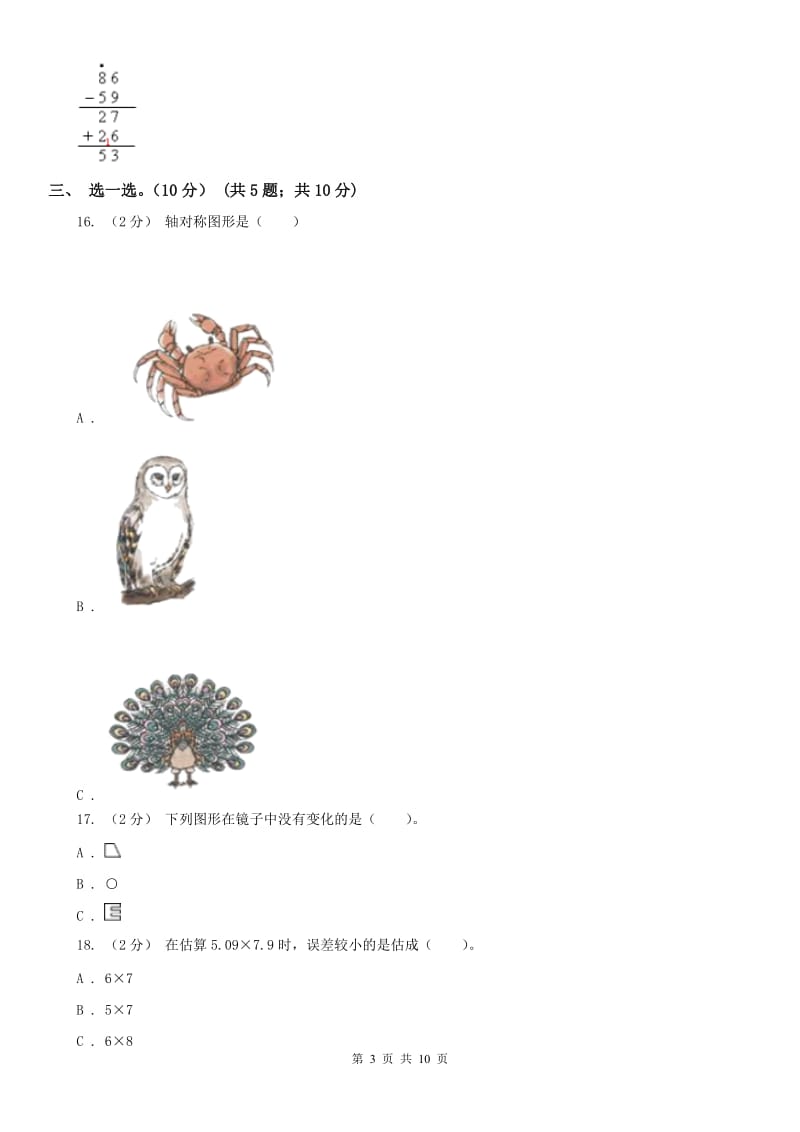 广州市二年级下册数学期末试卷_第3页