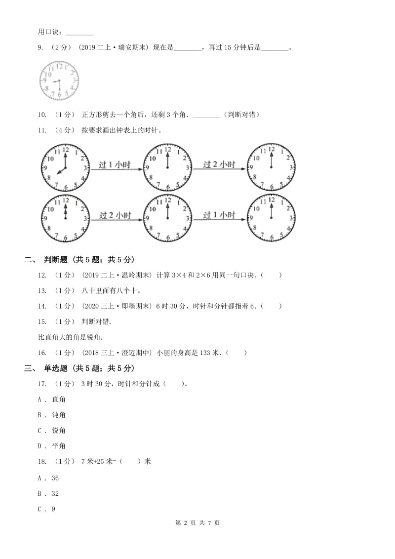 武汉市二年级数学期末测试卷_第2页