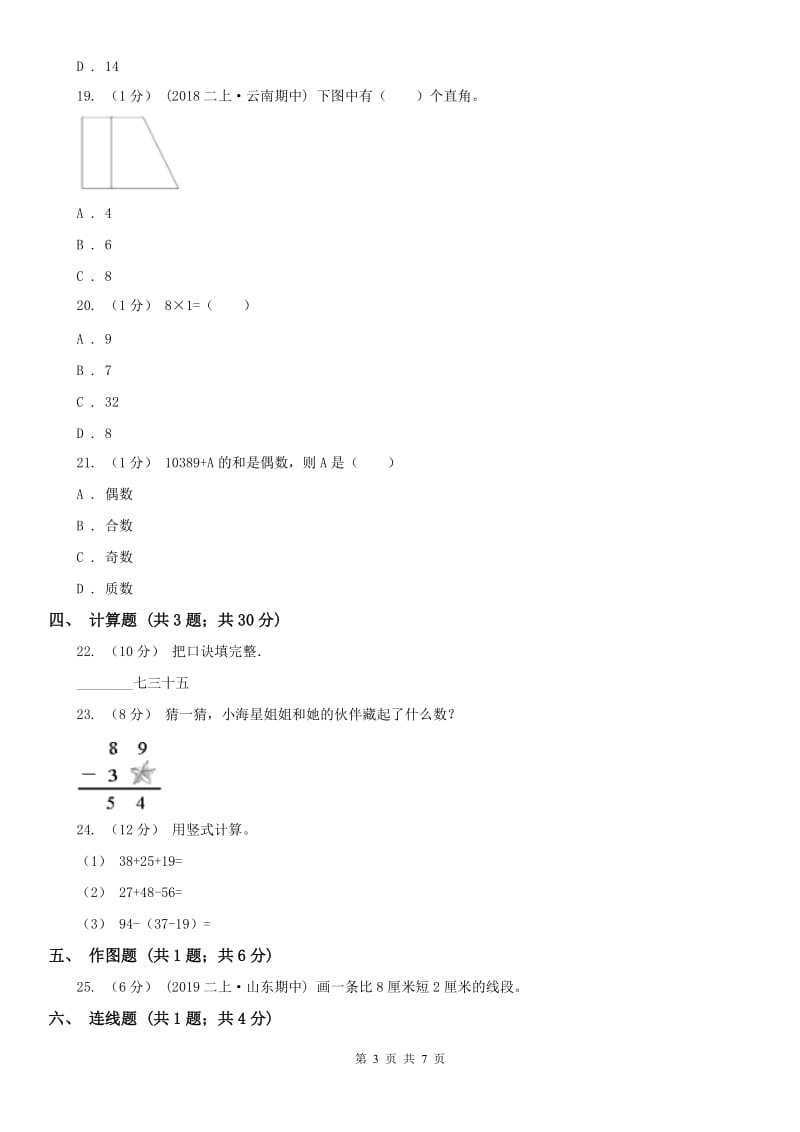 武汉市二年级数学期末测试卷_第3页