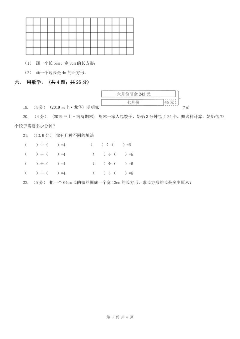 吉林省三年级上册数学期末模拟卷（四）_第3页