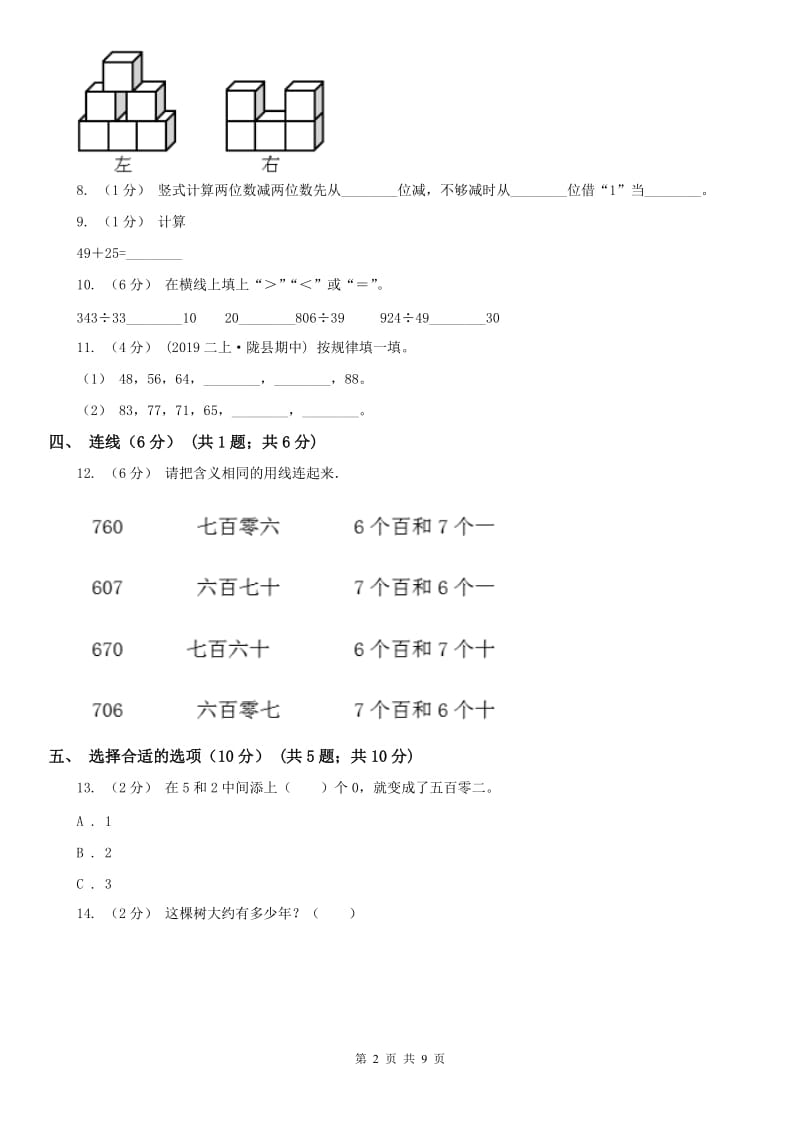 石家庄市二年级下册数学开学考试试卷_第2页