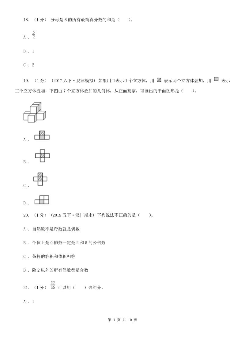 吉林省2019-2020学年五年级下学期数学期中试卷A卷_第3页