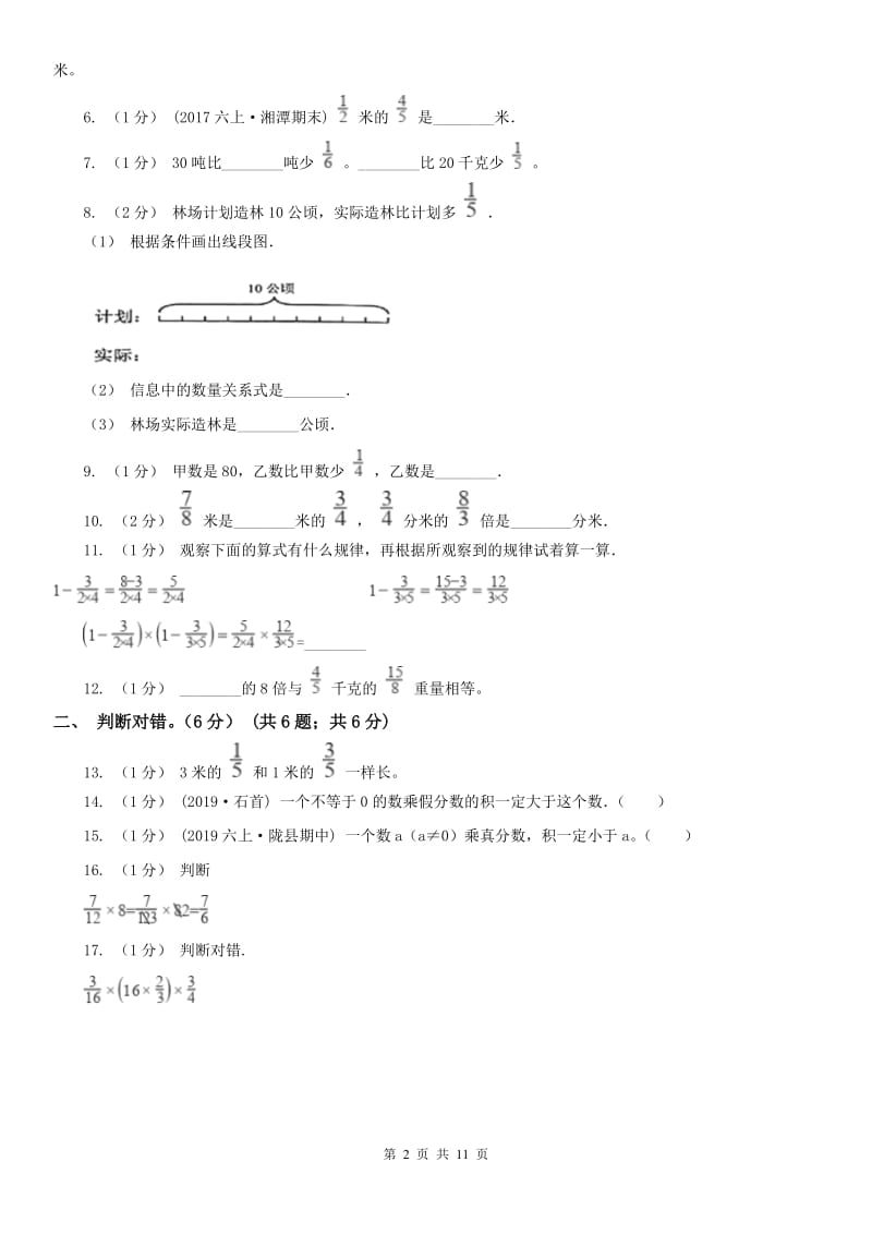 石家庄市六年级上学期数学月考试卷（9月）_第2页